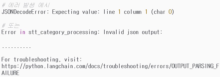 Python LLM json 에러